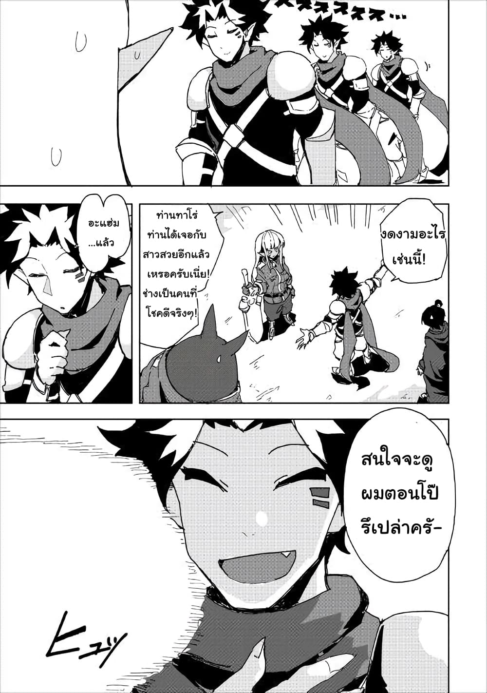 Ore to Kawazu-san no Isekai Hourouki 31-31
