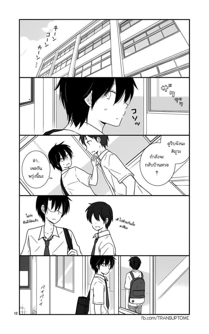Shishunki Bitter Change 26-ความรู้สึกที่มองไม่เห็น