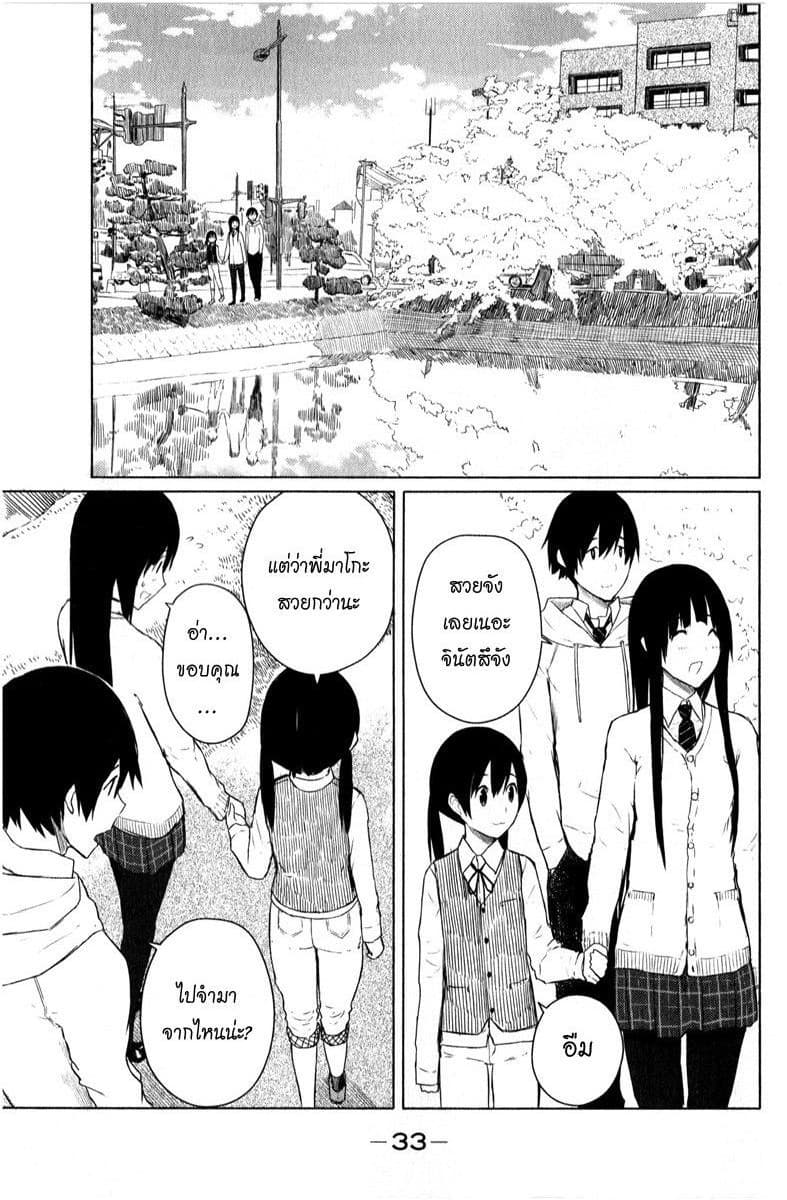 Flying Witch 8-หมอดูใต้ต้นซากุระ