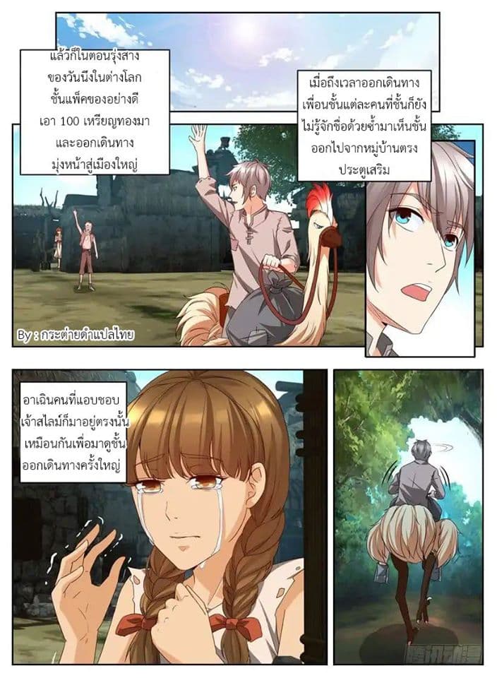 Rules for Peddling in Another World 3-3
