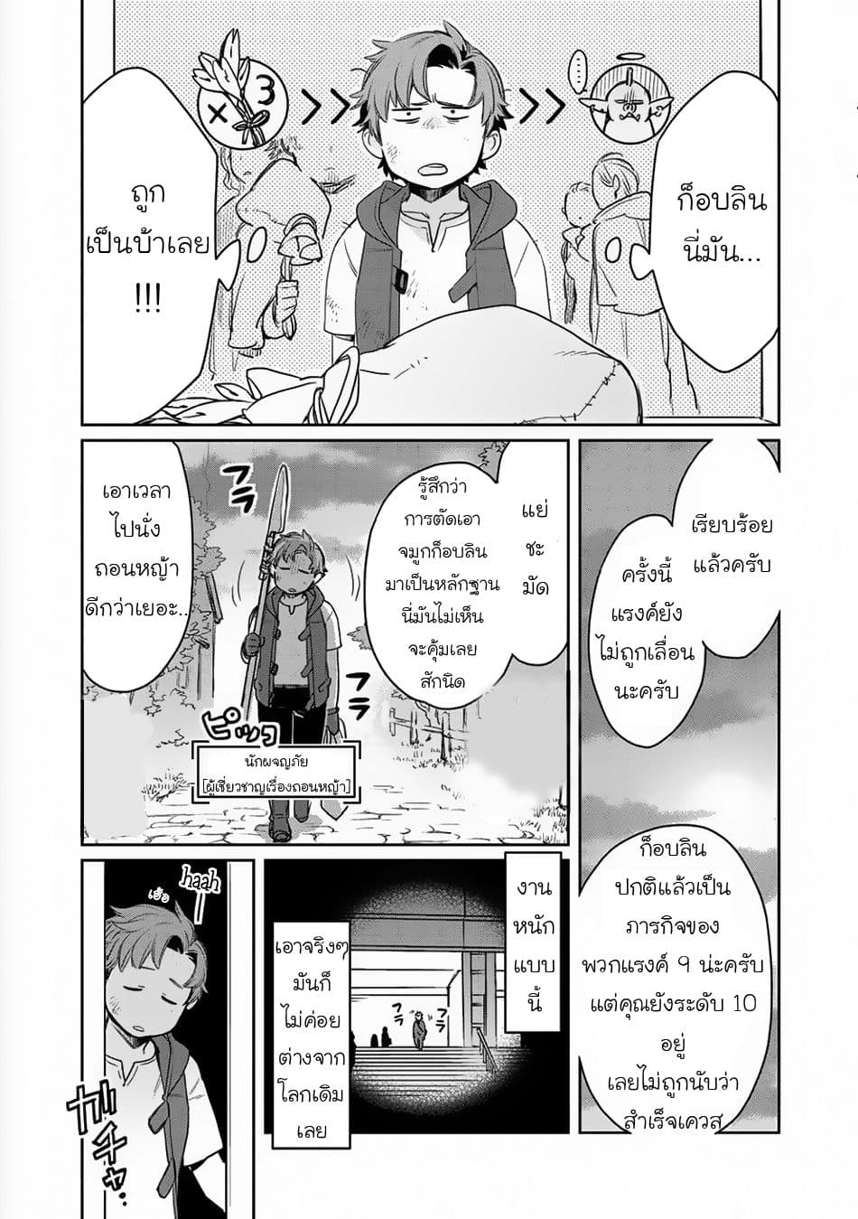 Isekai ni Kita Mitai dakedo Ikanisureba Yoi no Darou 3-3