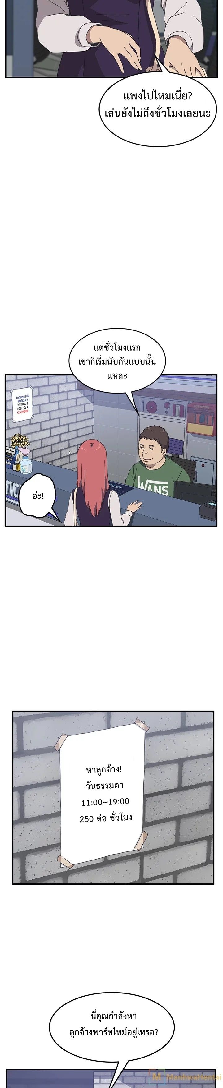The Unwanted Roommate เพื่อนร่วมห้องแบบนี้ไม่อยากมีหรอก 13-13