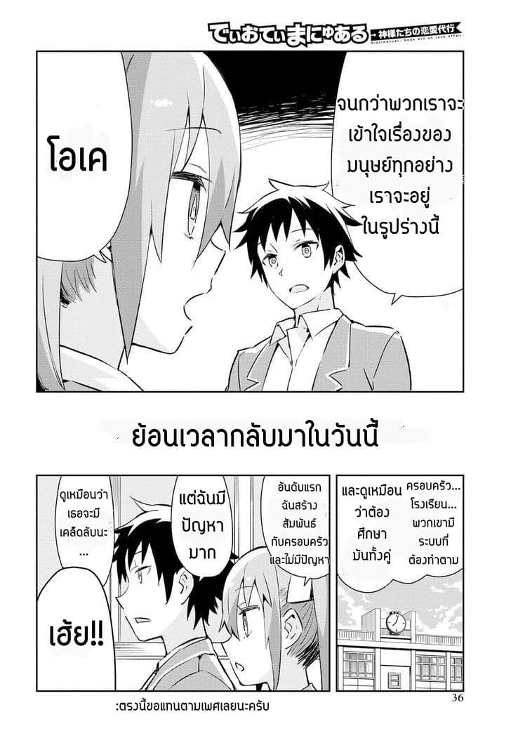 Dioti Manual ~Kamisamatachi no Ren'ai Daikou~ 2-กำเนิดคู่รัก (ครึ่งหลัง)