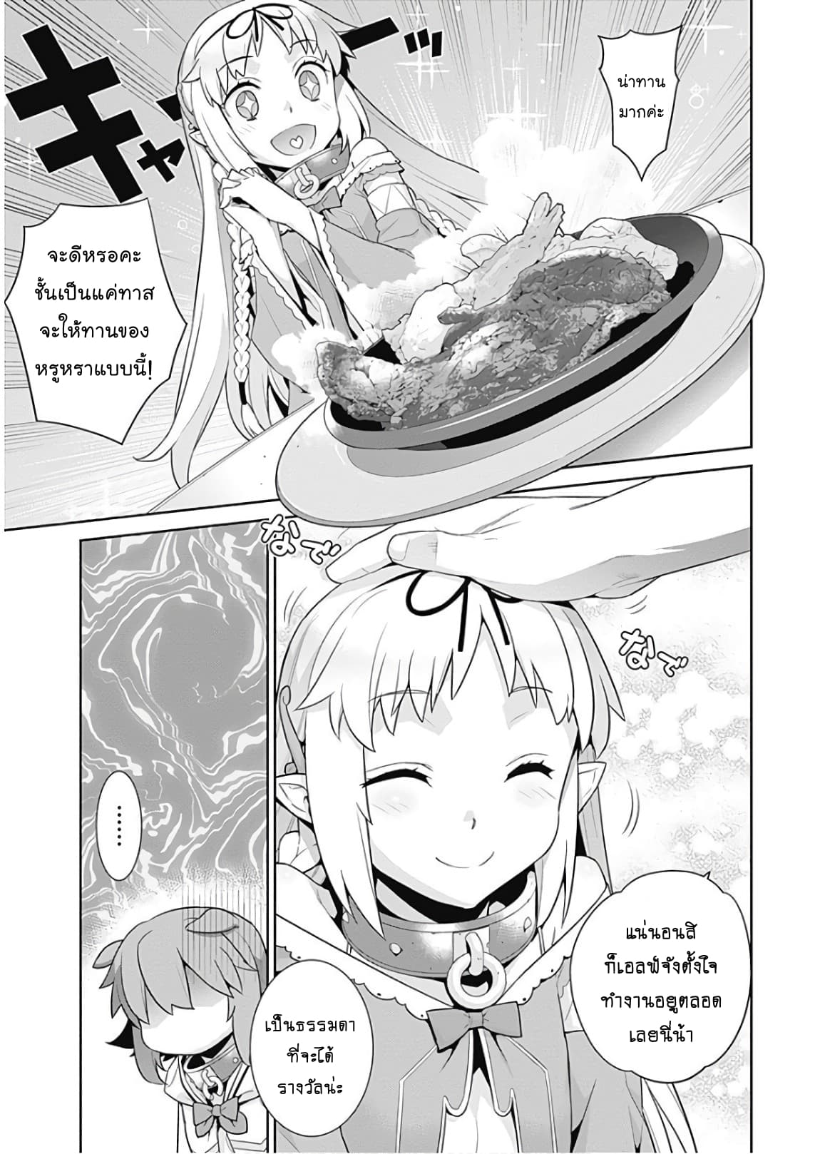 Isekai Elf no Dorei-chan เอลฟ์จ๋าทาสต่างโลก 24-สเต็กชั้นเลิศ
