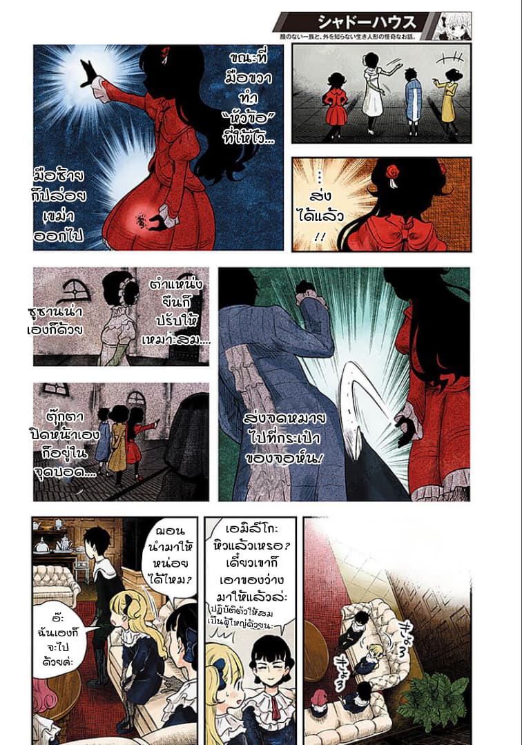 Shadows House 49-พลังเขม่า