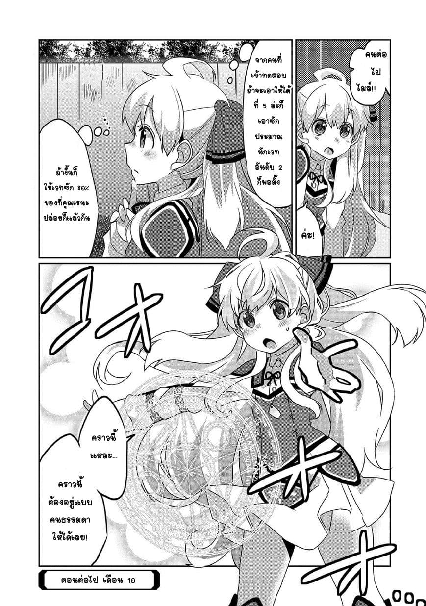 Watashi, Nouryoku wa Heikinchi de tte Itta yo ne! 2-โรงเรียนฝึกสอนฮันเตอร์