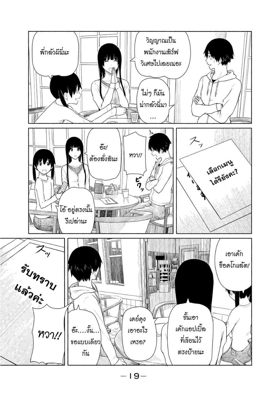 Flying Witch 13-ร้านกาแฟสุดแปลก