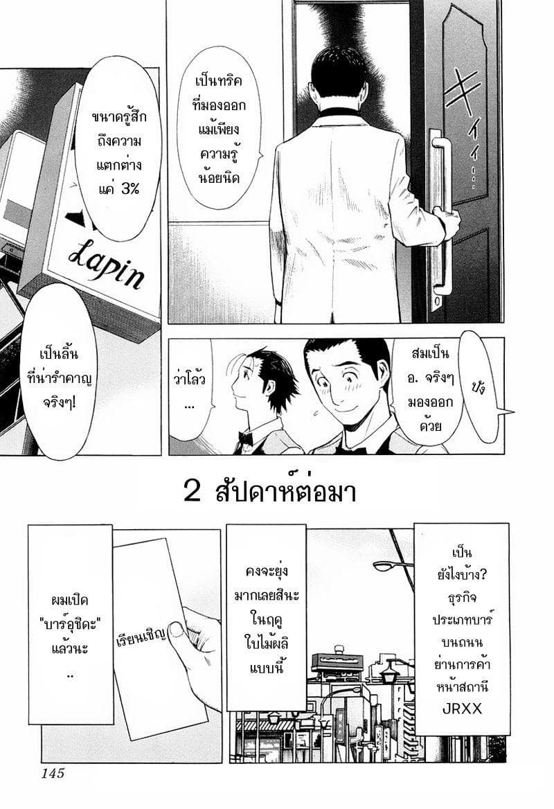 Bartender 13-แก้วแห่งการทรยศ (ตอนจบ)