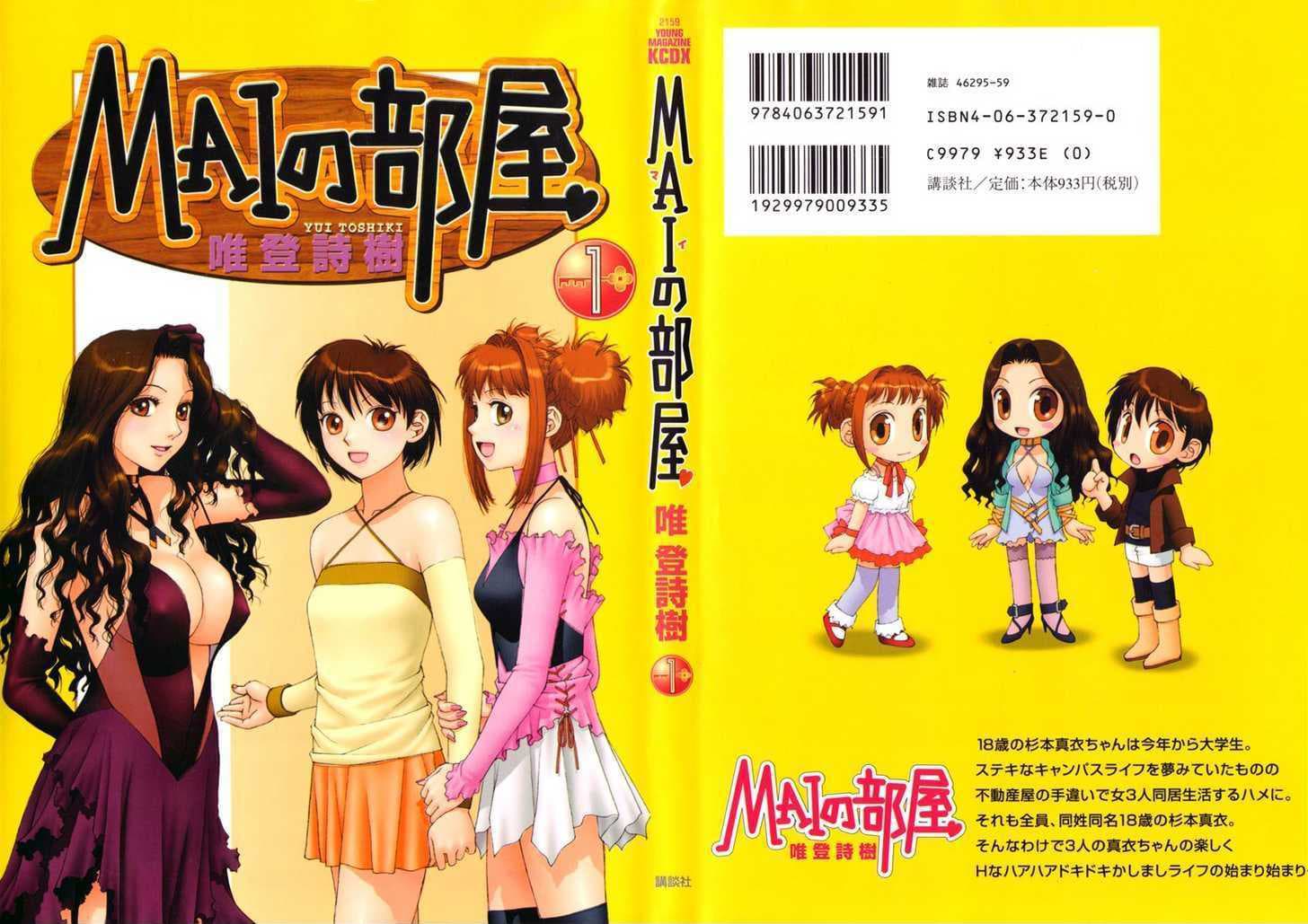Mai no Heya 1-สุกิโมโตะ ไม ทั้ง 3 คน