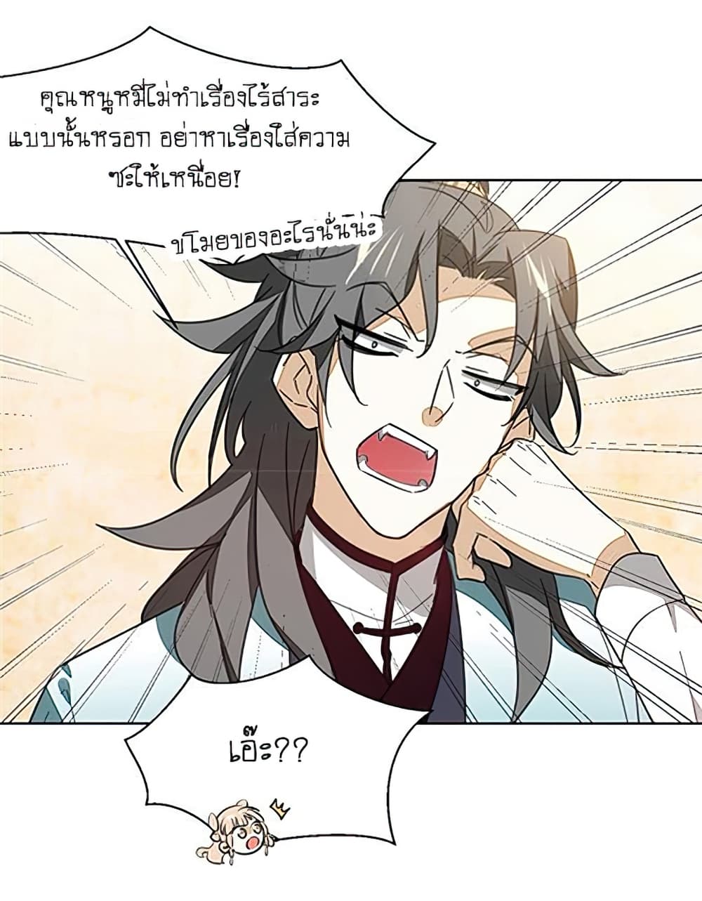 Bie Dong Zi Ji Ren อย่าขยับ! คนกันเอง!!! 3-เข้าใจผิด