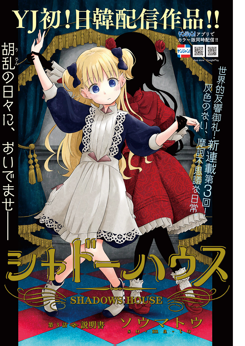 Shadows House 3-คำแนะนำ