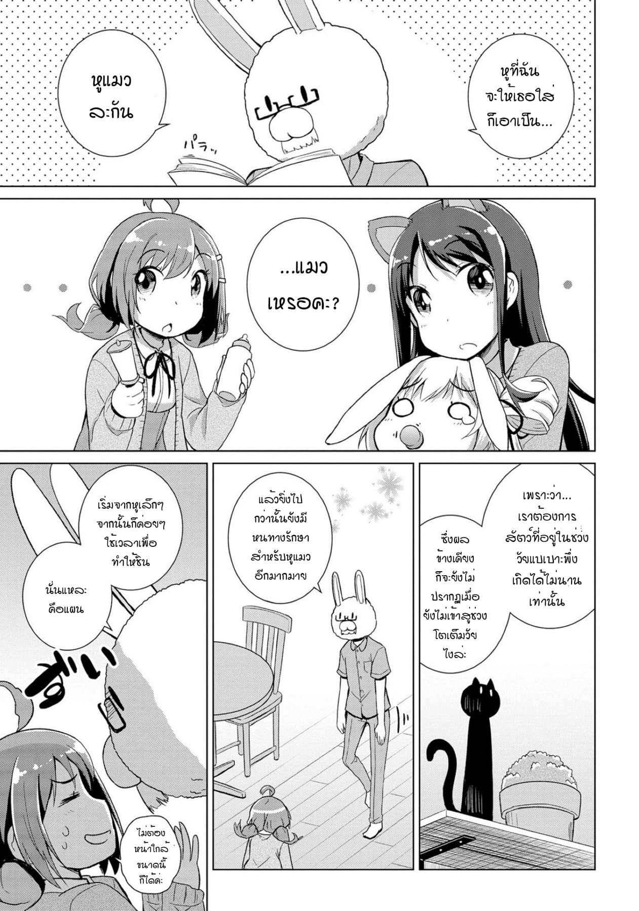 Mimi Mix! 4-ฉันอยากจะเห็นรอยยิ้มบนใบหน้าของเธอ