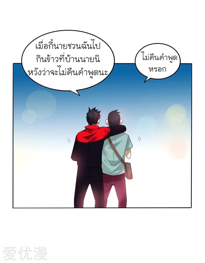 Picking up a School Beauty to Be Wife จับสาวสวยในโรงเรียนมาเป็นเมีย 12-12
