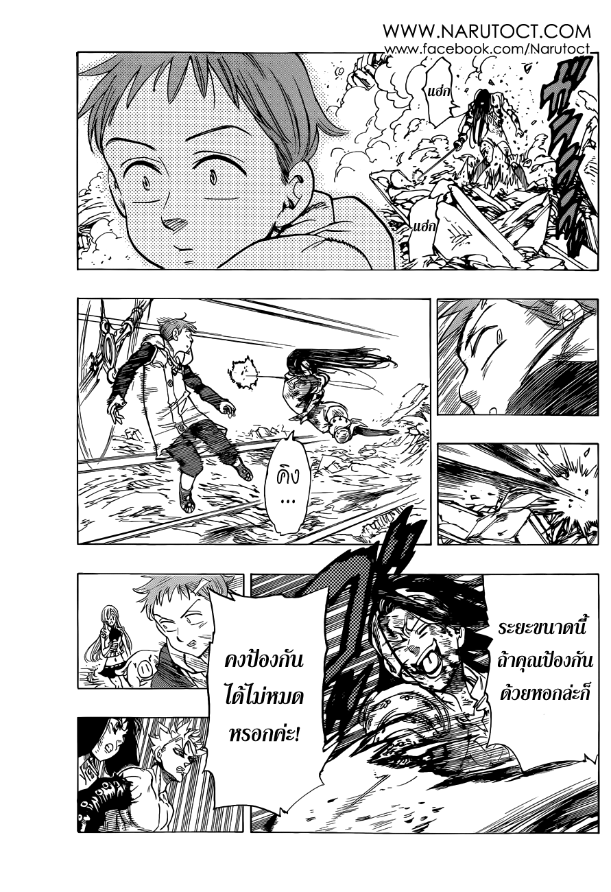 Nanatsu no Taizai 26-จากกันด้วยความตาย