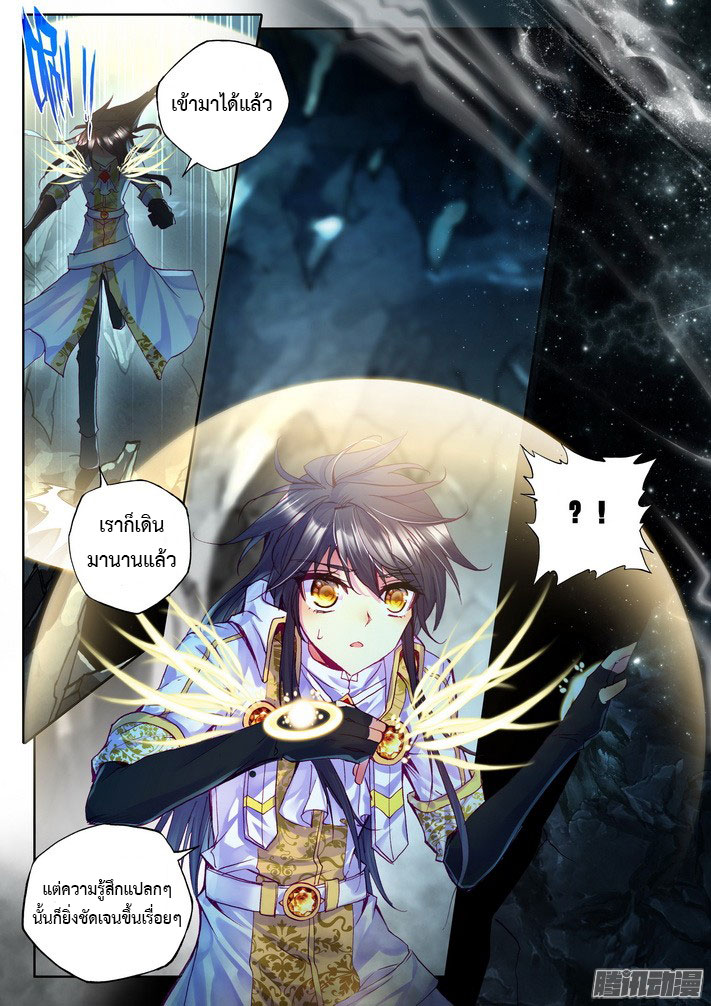 Shen Yin Wang Zuo ผนึกเทพบัลลังก์ราชันย์ 70-คลื่นแห่งแสง