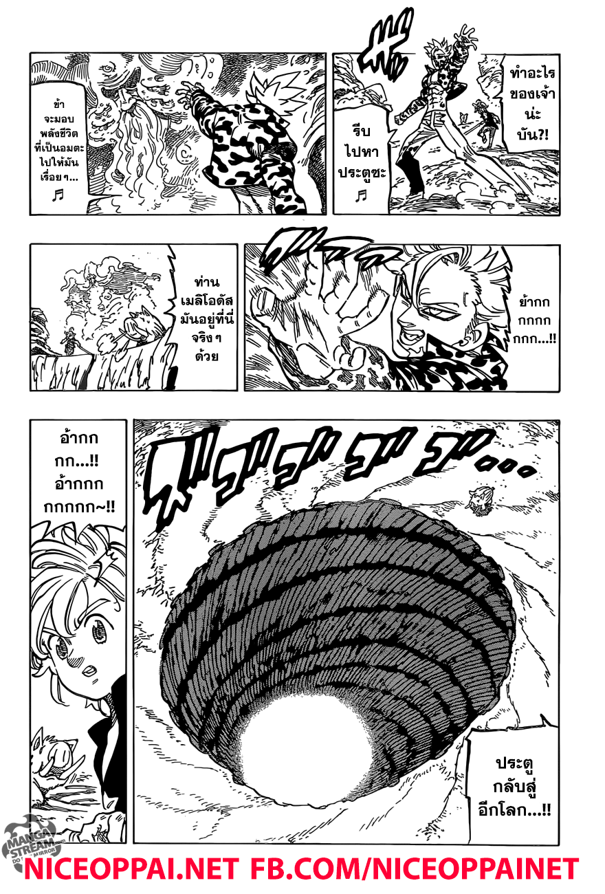 Nanatsu no Taizai 284-ประตูสู่ความหวัง