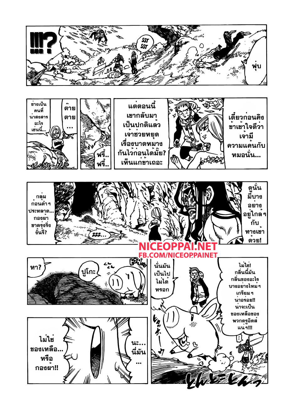 Nanatsu no Taizai 131-คำสัญญาต่อคนที่เคยเป็นคนรัก