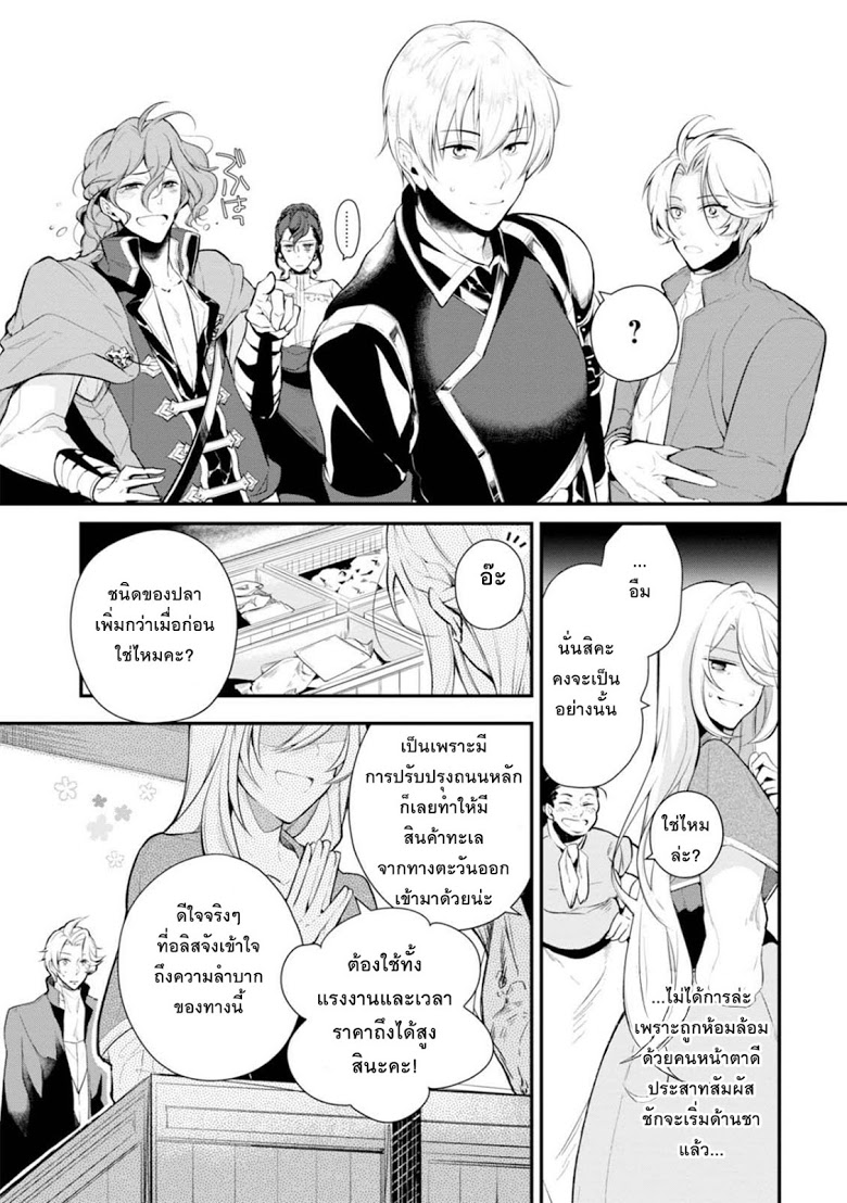 Koushaku Reijou no Tashinami 23-23