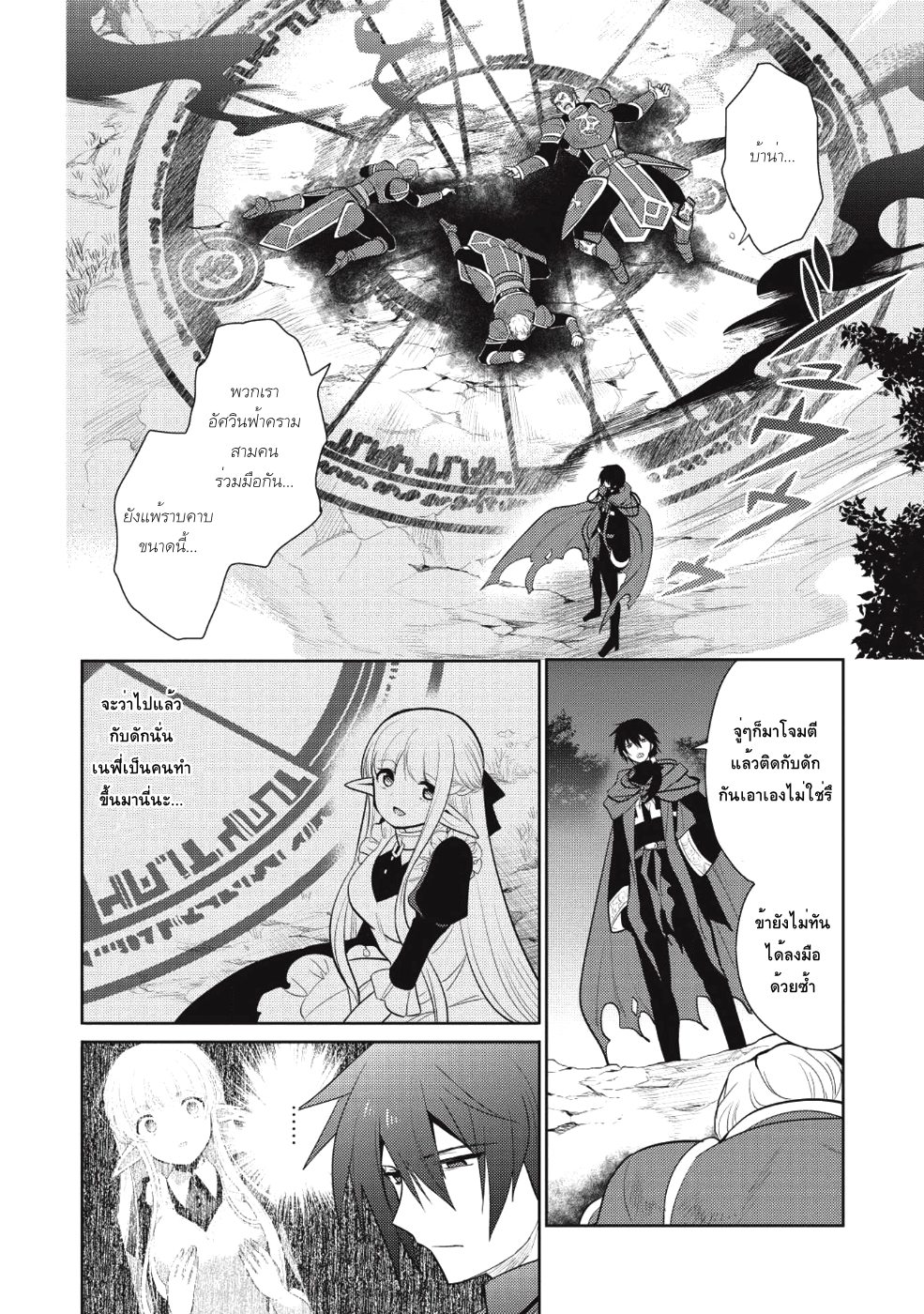 Maou no Ore ga Dorei Elf wo Yome ni Shitanda ga, Dou Medereba Ii? 11-สิ่งที่เรียกว่าอกหักนั้นช่างเจ็บปวด (3)