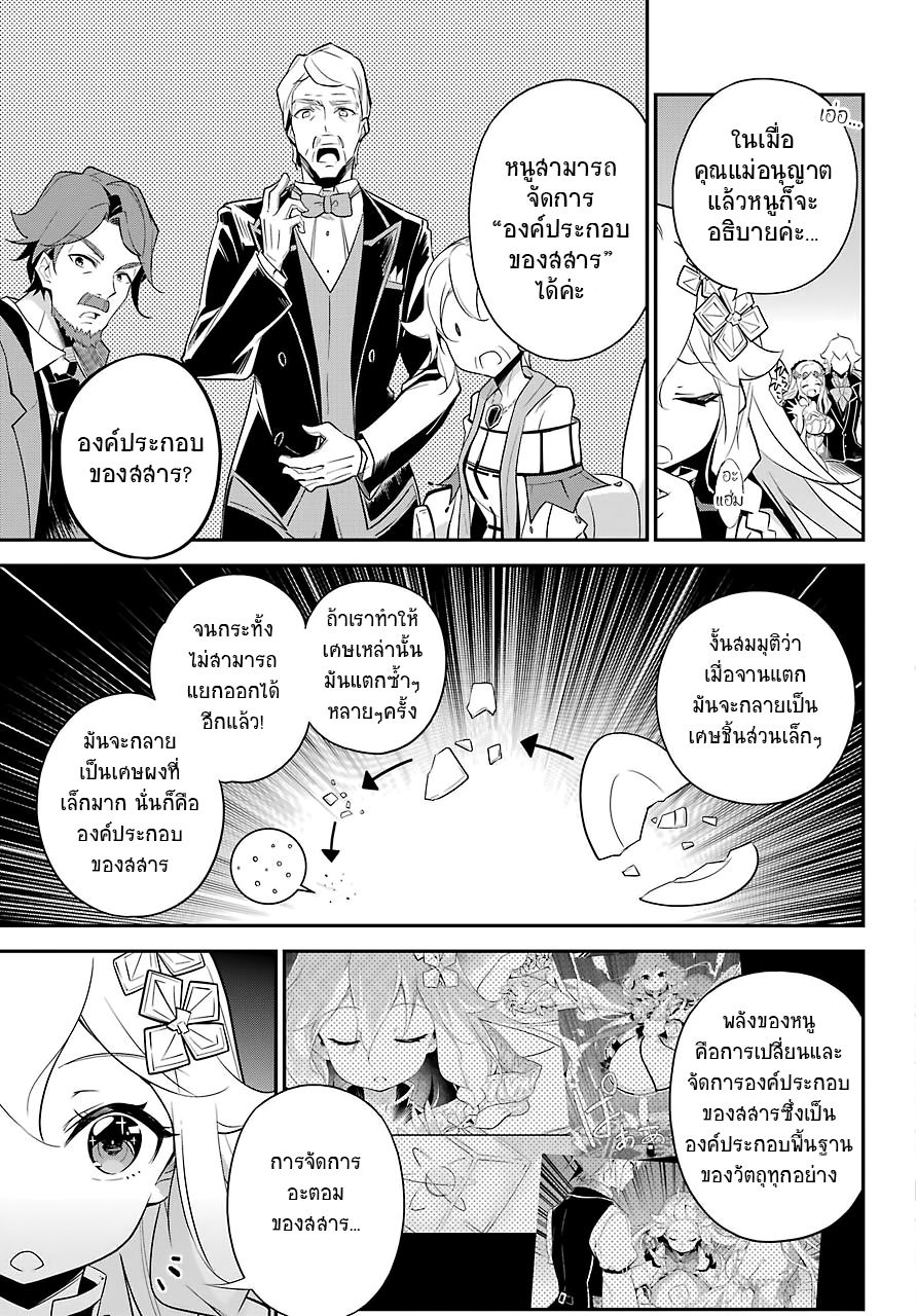 Chichi wa Eiyuu, Haha wa Seirei, Musume no Watashi wa Tenseisha 8-8