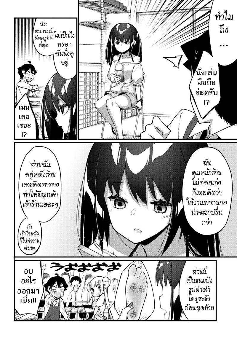 Ashigei Shoujo Komura-san 20-คุณซากิค่ะ