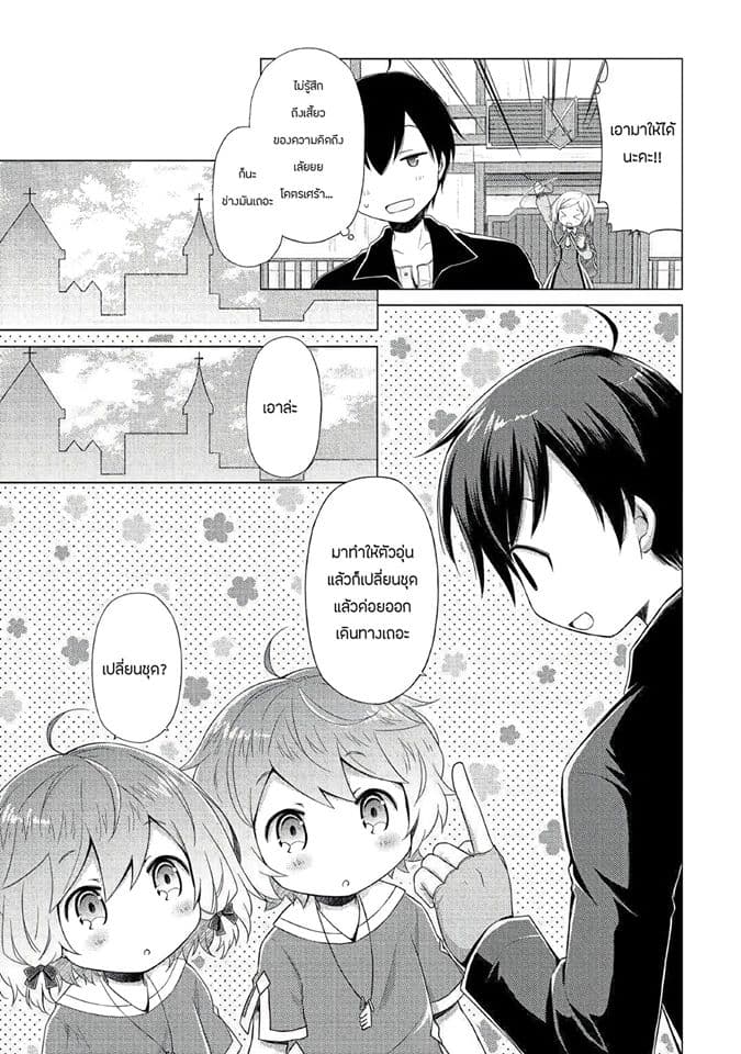 Isekai Yururi Kikou 17-ลงใต้