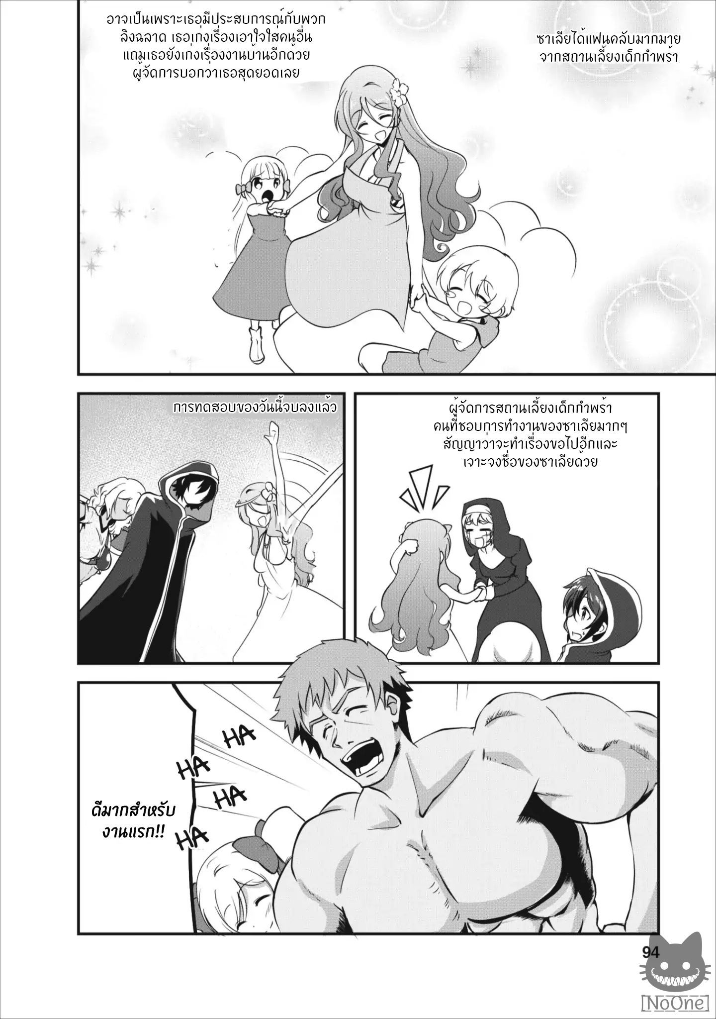 Shinka no Mi ~Shiranai Uchi ni Kachigumi Jinsei~ 8-8