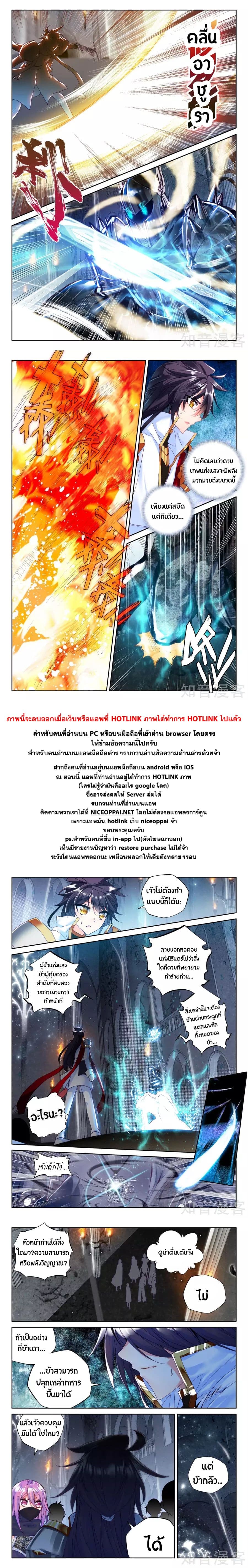 Shen Yin Wang Zuo ผนึกเทพบัลลังก์ราชันย์ 94-94