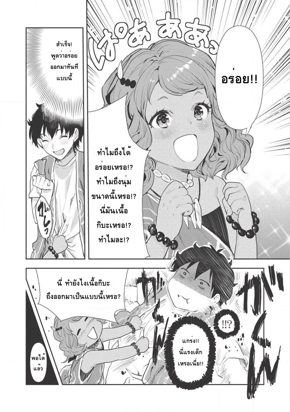 Isekai Ryouridou พ่อครัวต่างโลก 5-แขกตัวน้อย