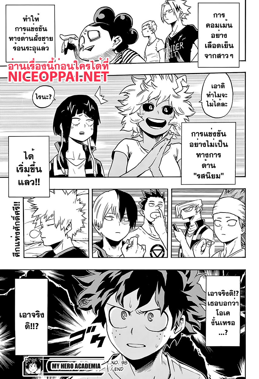 Boku no Hero Academia 98-TH-เข้าหอ