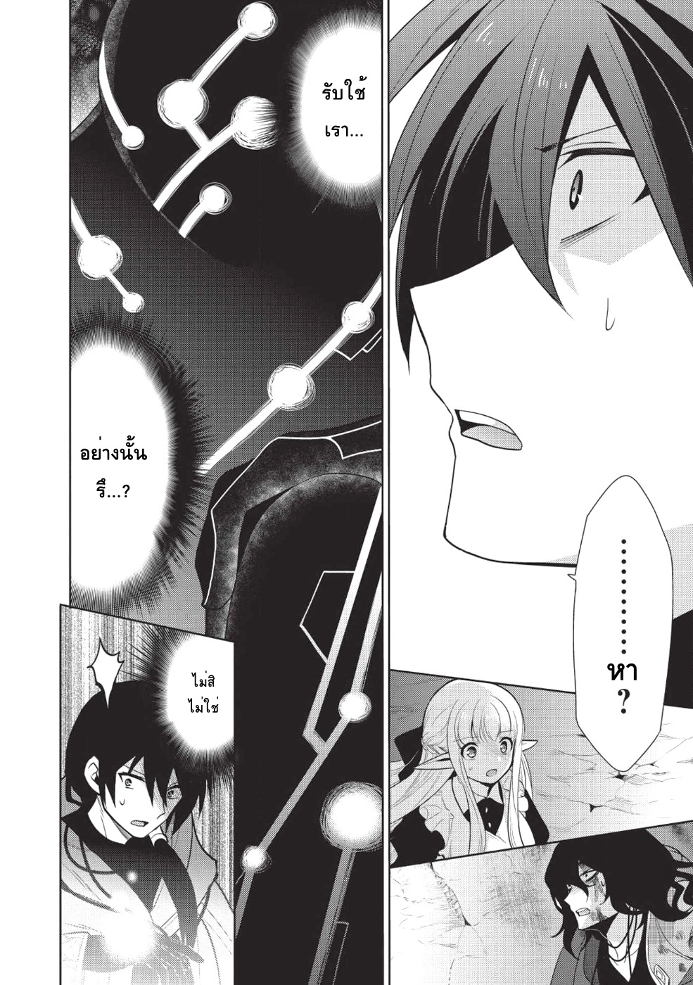 Maou no Ore ga Dorei Elf wo Yome ni Shitanda ga, Dou Medereba Ii? 13-เพราะกลายเป็นจอมมารเลยดูเหมือนจะมีหน้าที่ต้องทำตัวเป็นคนหยิ่งยโสอยู่ (2)