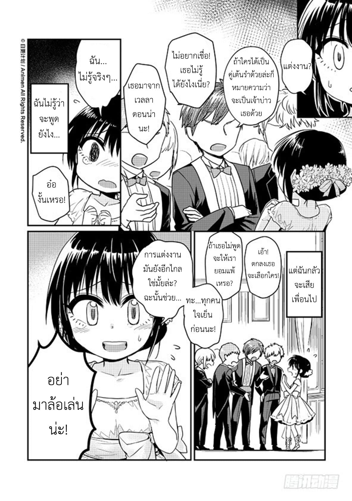 Magic Marriage 8-ฝันร้าย