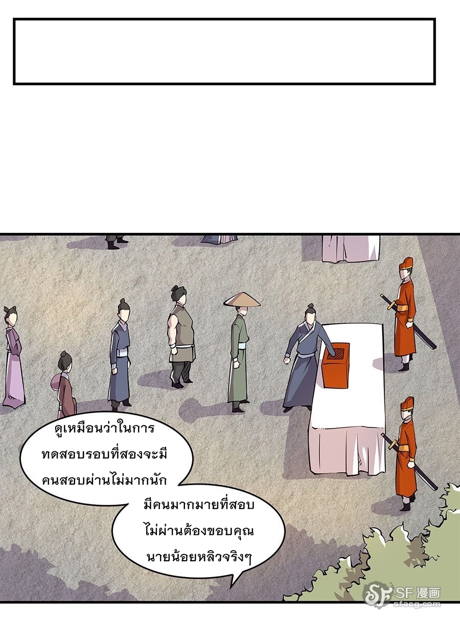 The Master of Martial Arts Retired Life ชีวิตหลังปลดเกษียณของปรมาจารย์แห่งศิลปะการต่อสู้ 8-8