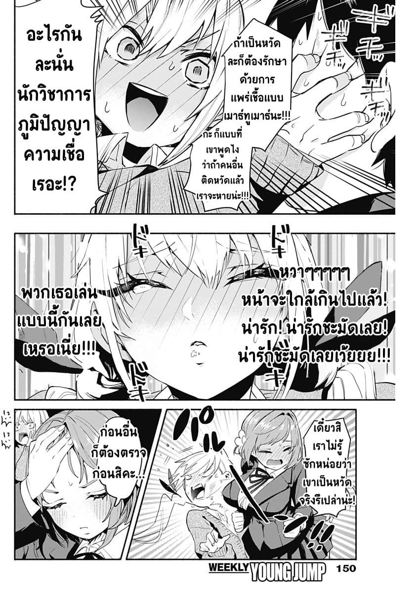 The 100 Girlfriends Who Really, Really, Really, Really, Really Love You 2-จูบแรก