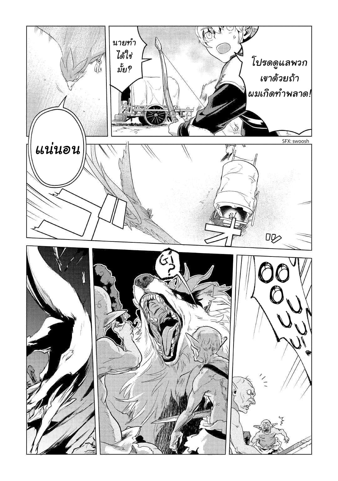 Mofumofu to Isekai Slow Life o Mezashimasu! 4-4