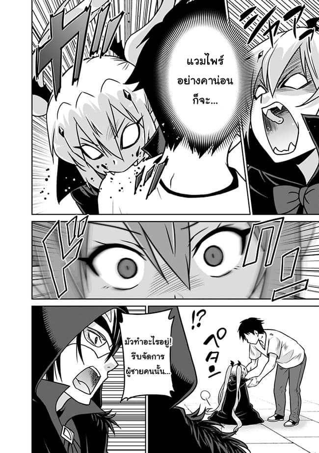 Saikyou no Shuzoku ga Ningen datta Ken เผ่ามนุษย์แกร่งสุดโลก 33-33