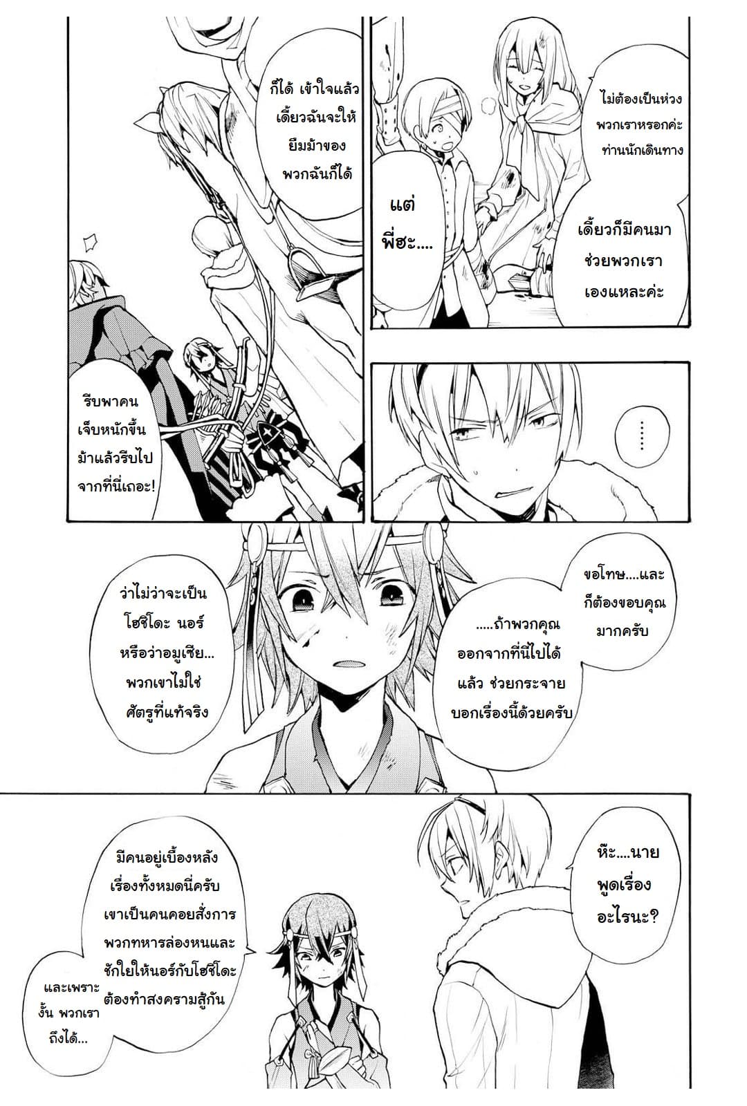 Fire Emblem if - Nibelung no Houkan 11-11