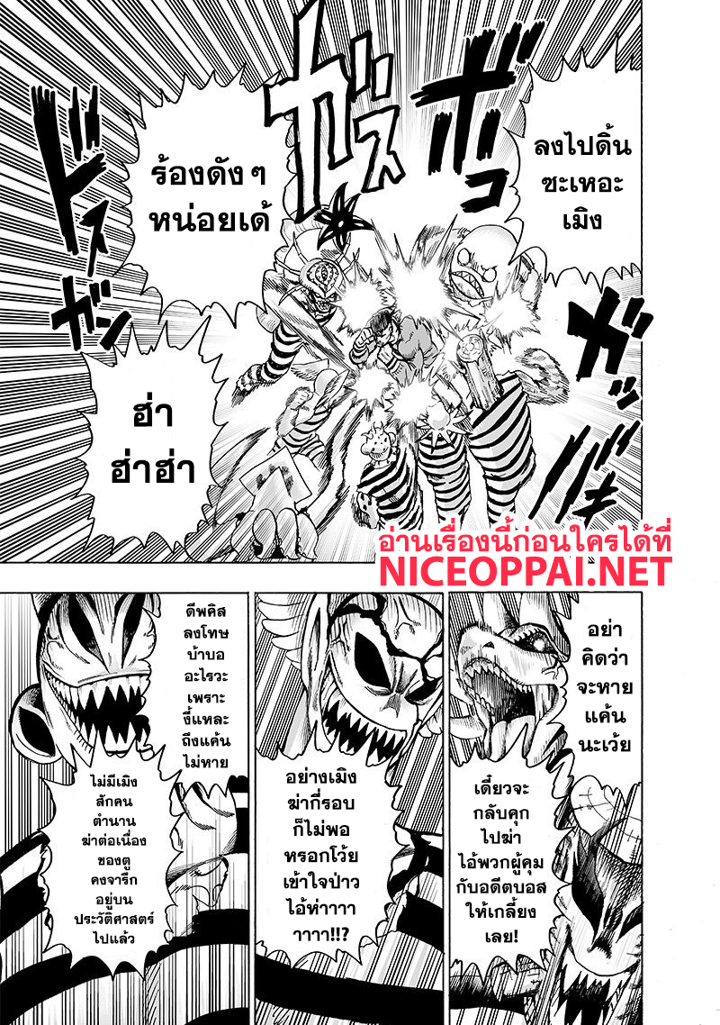 One Punch Man 105-เลิฟเรโวลูชั่น
