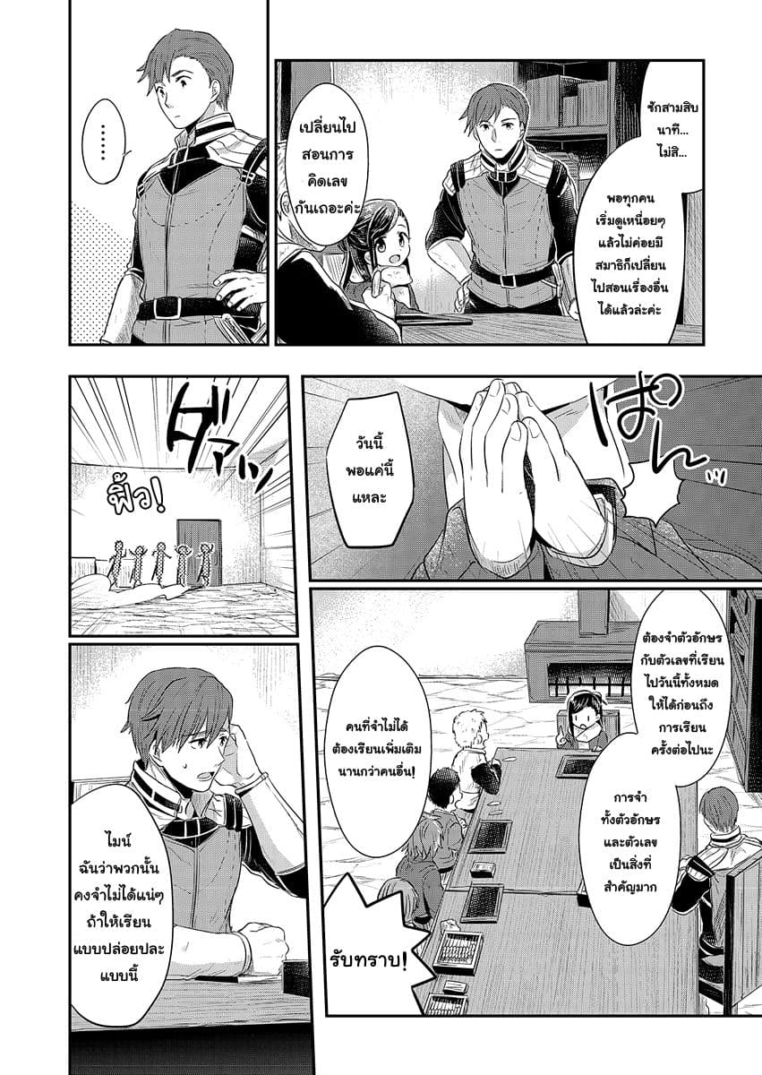 Honzuki no Gekokujou 9-หนูอยากสำรวจป่า