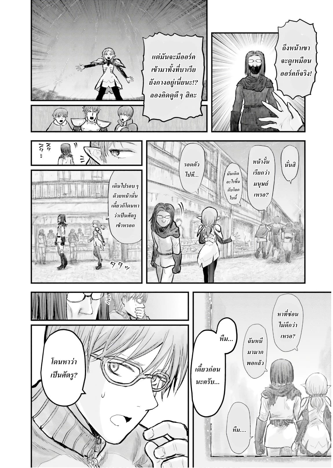 Isekai Ojisan คุณลุงต่างโลก 8-8
