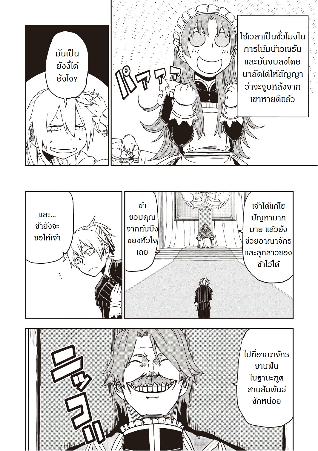 Isekai Tensei Soudouki 24-24