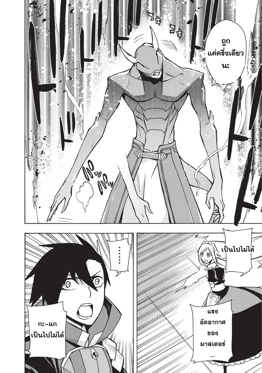 Kuro no Shoukanshi 9-ปิศาจ (2)