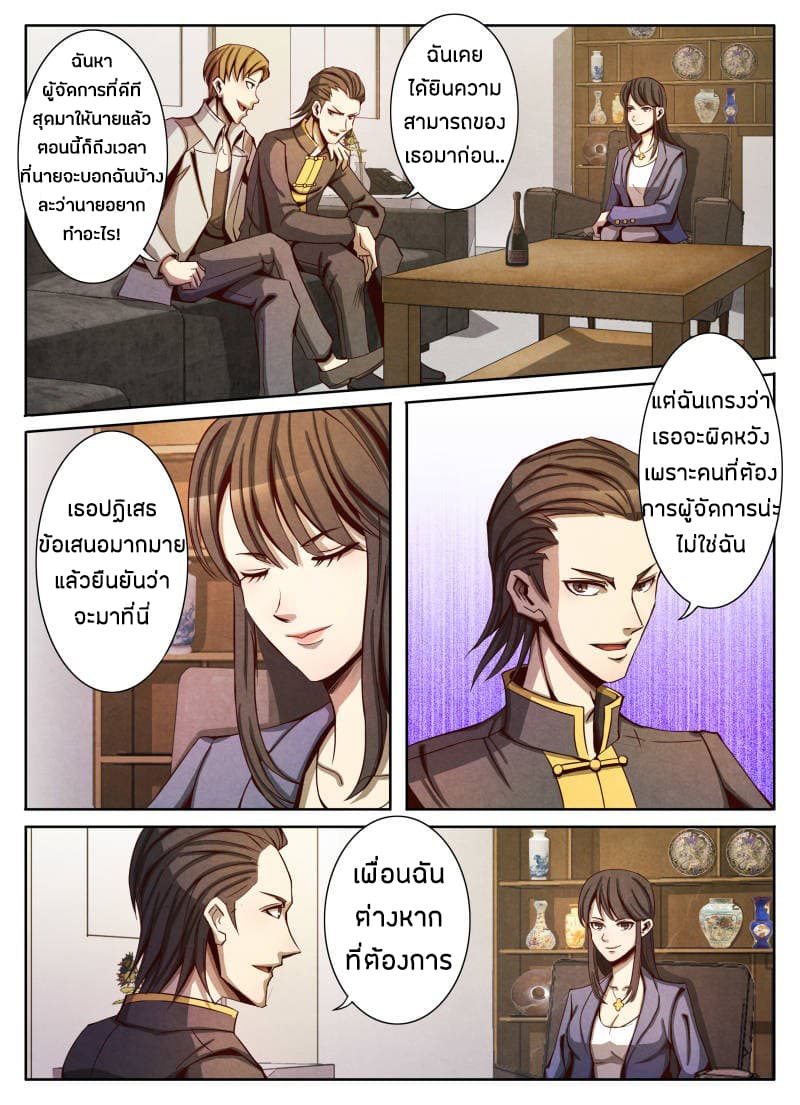 Return From the World of Immortals 12-12