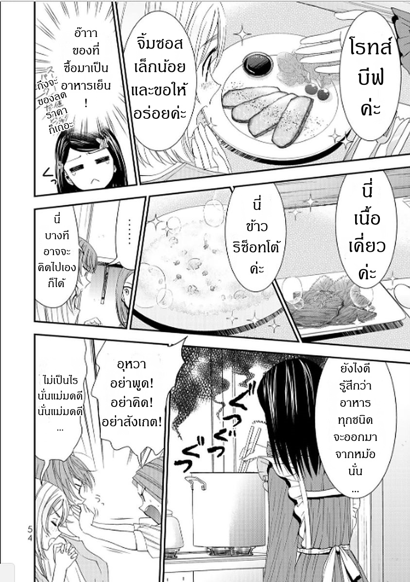 Saving 80,000 Gold Coins in the Different World for My Old Age ต้มตุ๋นต่างโลก 11-11