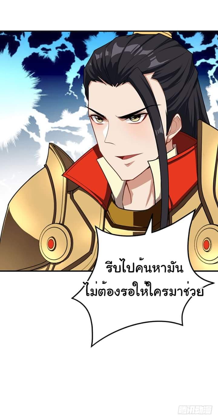 Rise of The Demon King รุ่งอรุณแห่งราชาปีศาจ 29-29