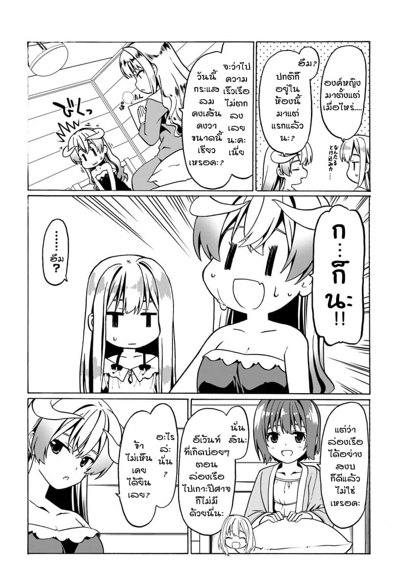 Douyara Watashi No Karada Wa Kanzen Muteki No You Desu Ne 25-25