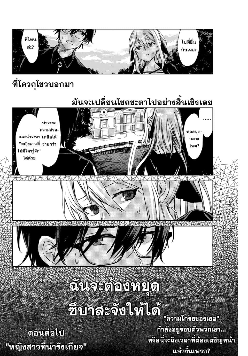Tsubasa-chan, Kimi wa. Macchingu shita Onna wa Satsujinki 4-การปฏิเสธ