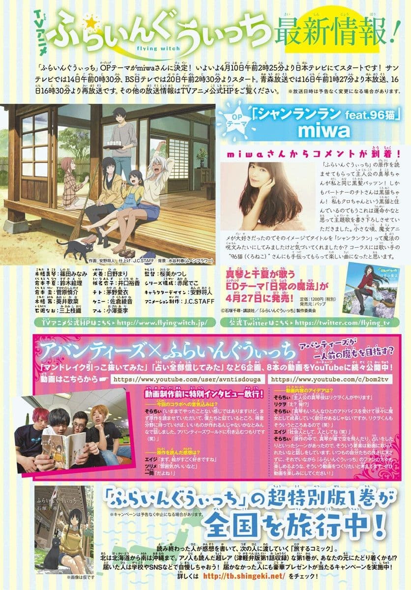 Flying Witch 25-แมวและผีเสื้อที่ประตูกระดาษ