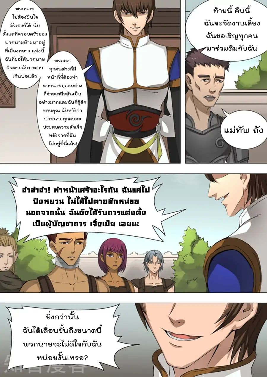 Tangyan in The Other World 41-41