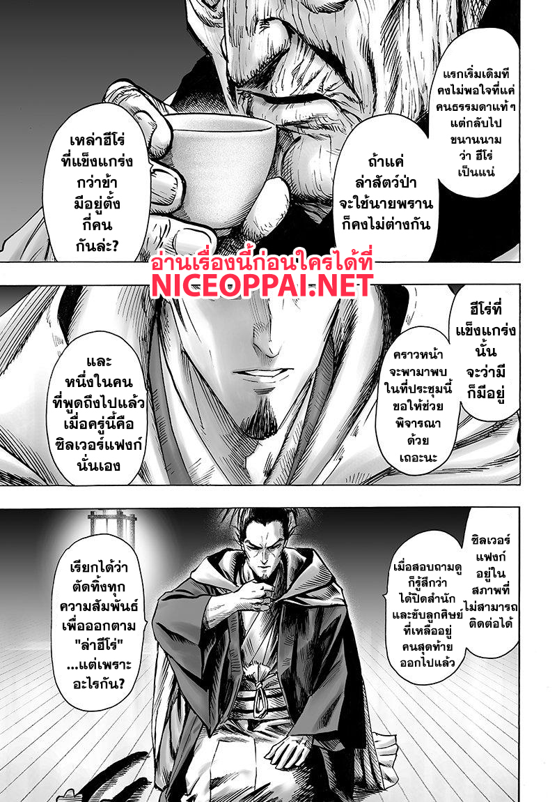 One Punch Man 69-เซลล์มนุษย์ประหลาด